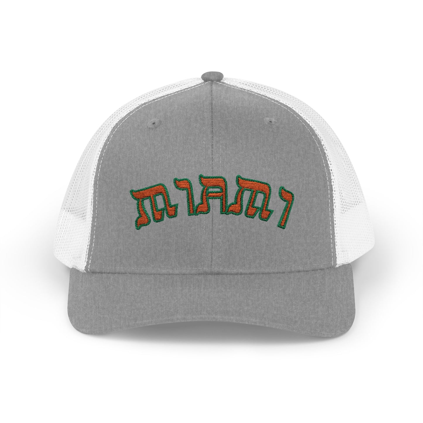 Miami Hat, Funny Yiddish Jewish Trucker Cap, Cute Hebrew Gift, Preppy Jewish Humor