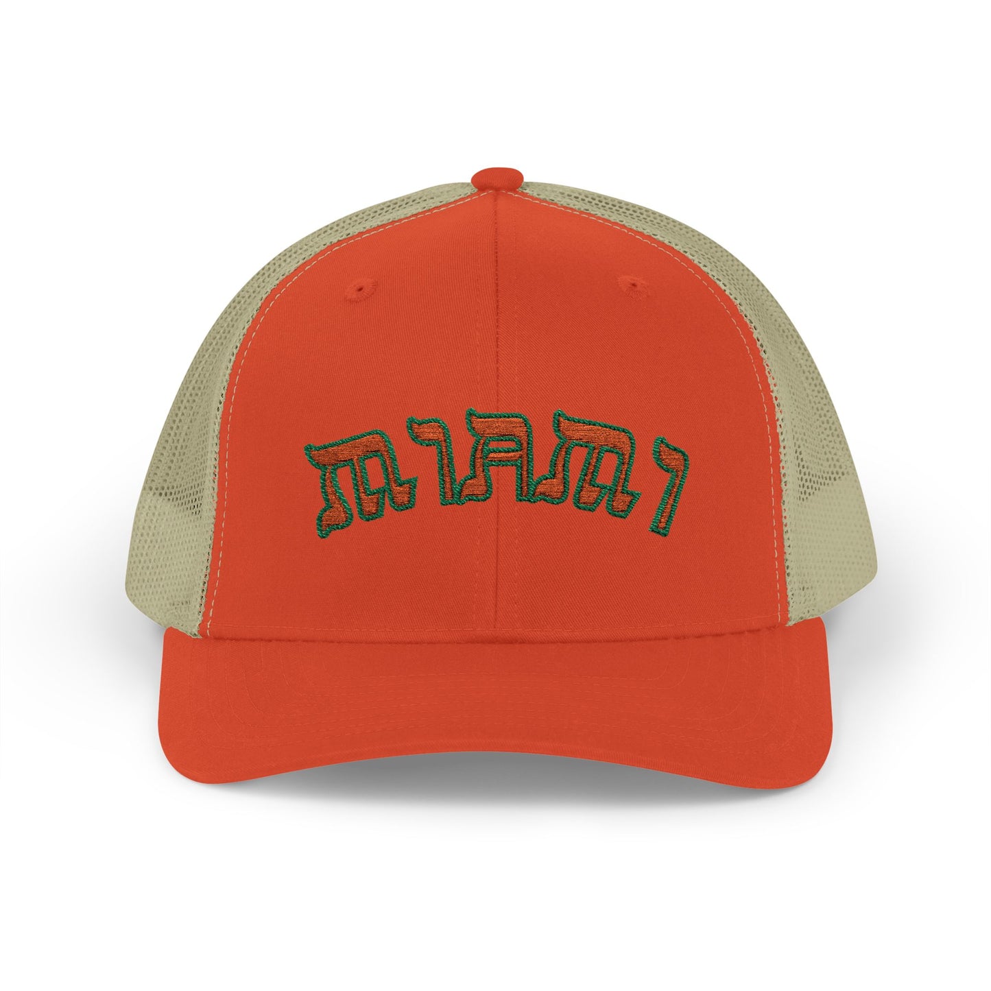 Miami Hat, Funny Yiddish Jewish Trucker Cap, Cute Hebrew Gift, Preppy Jewish Humor